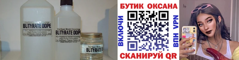 Бутират 1.4BDO  Североморск 